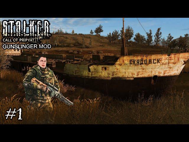 ЗНАКОМСТВО СО «СКАДОВСКОМ» ▶ S.T.A.L.K.E.R.: Зов Припяти - Gunslinger Mod #1