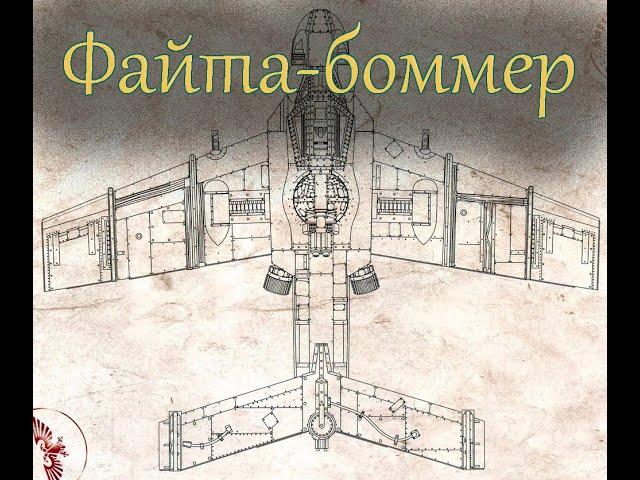 Файта-боммер Орков | Warhammer 40.000