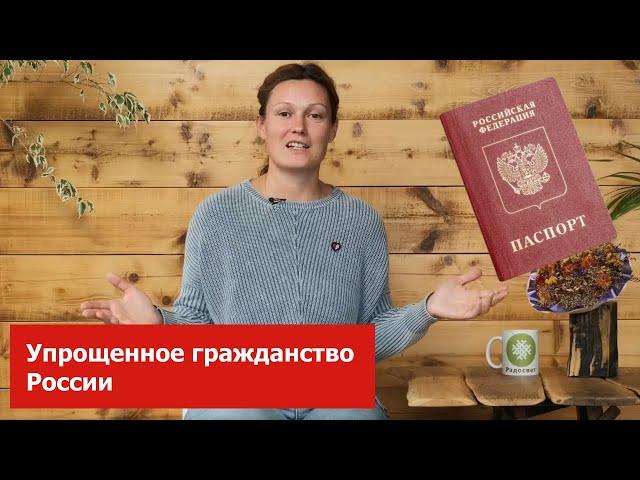 Ускоренное получение гражданства РФ. Как получить РВП  История семьи Грав