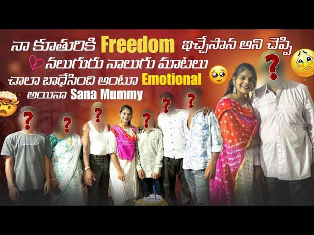 నా కూతురికిFreedomఇచ్చేసానని చెప్పి హలో గురు నాలుగో మాటలు చాలా బాధేసింది అంటూEmotional అయినాMummy@