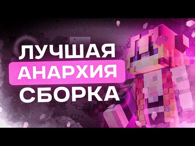 Слив ЛУЧШЕЙ гриферской сборки 1.16.5 с САМОПИСАМИ | Лучшая гриферская сборка сервера майнкрафт