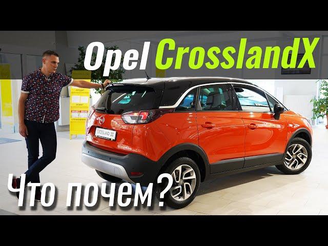 Мы забыли Opel Crossland X? А зря! Опель Короссланд Х в ЧтоПочем s15e01