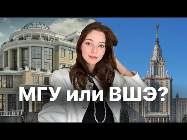 ПСИХФАК ВШЭ и МГУ| КУДА ПОСТУПАТЬ? | Мой опыт обучения на двух факультетах психологии