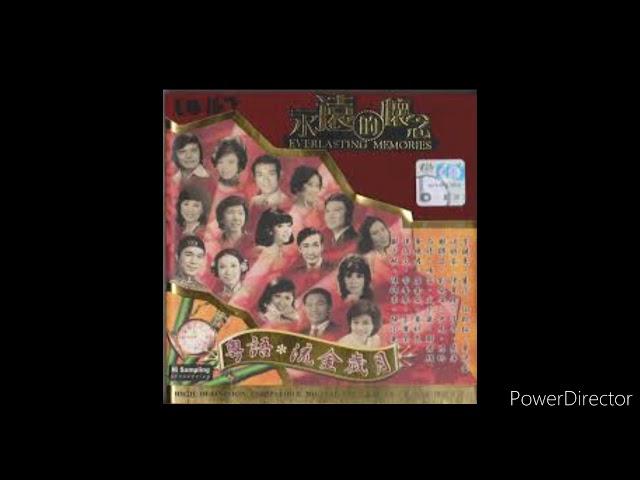 李宝莹 / 文千岁 - 郎情妾意