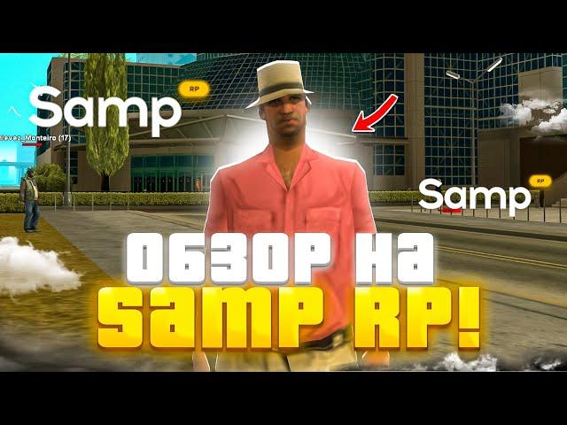 ОБЗОР на SAMP RP - ОДИН ИЗ ПЕРВЫХ GTA SAMP ПРОЕКТОВ! ЧТО С НИМ в 2025 ГОДУ?