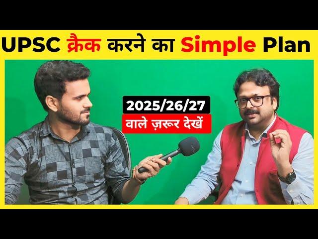 UPSC 2025/26 के लिए Best Planning| UPSC 2025 Strategy | UPSC 2025