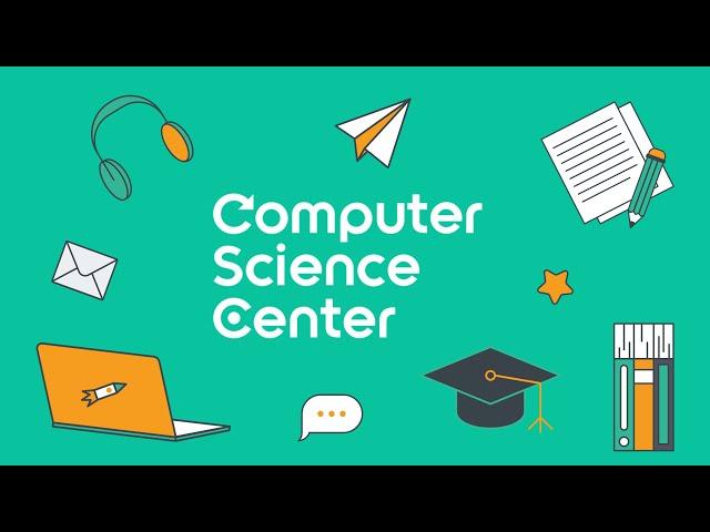 Приходите учиться в Computer Science Center