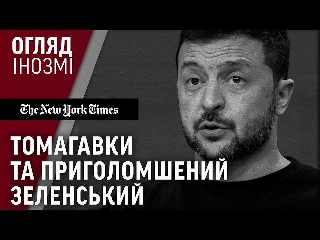 Зеленського ВРАЗИЛА відповідь США, УКРАЇНА та РФ домовляються НЕ БИТИ по енергетиці / ОГЛЯД ІНОЗМІ