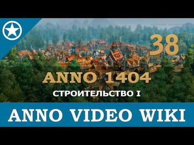 Anno 1404 строительство колоний I | 38