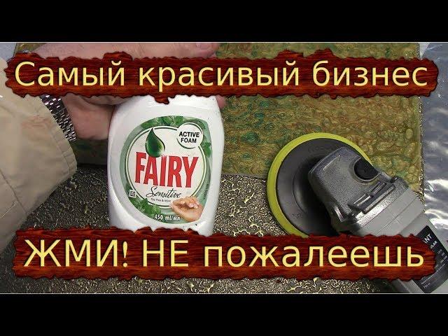 ВЫГОДНЫЙ БИЗНЕС 300 % рентабельность.Мастер Класс