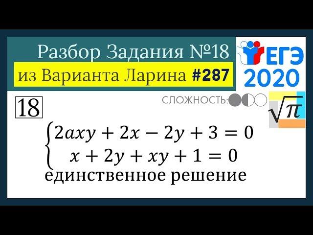 Разбор Задачи №18 из Варианта Ларина №287 (РЕШУ ЕГЭ 528874)