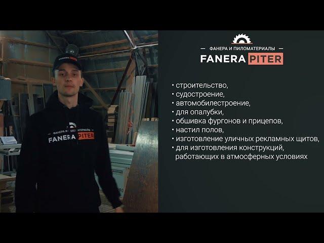 Фанера Бакелитовая