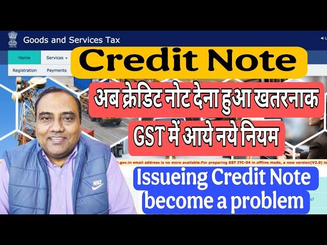 Credit Note | New Rule of Credit Note in GST | Credit Note Rule System Changed | Tax liability