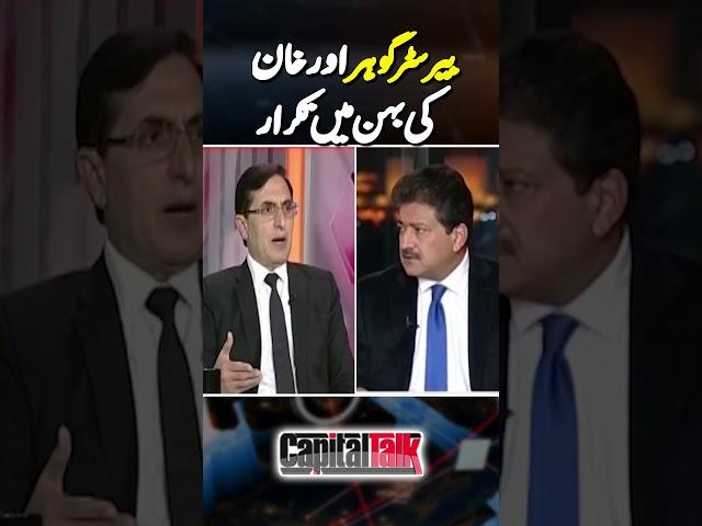 Barrister Gohar Vs Aleema Khan - Hamid Mir Analysis | #hamidmir #barristergoharalikhan #aleemakhan