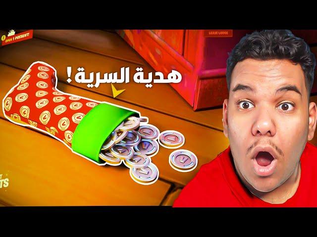 فورت نايت كيف تفتح الهدية السرية+تجيب السكنات المجانية قبل الكل!