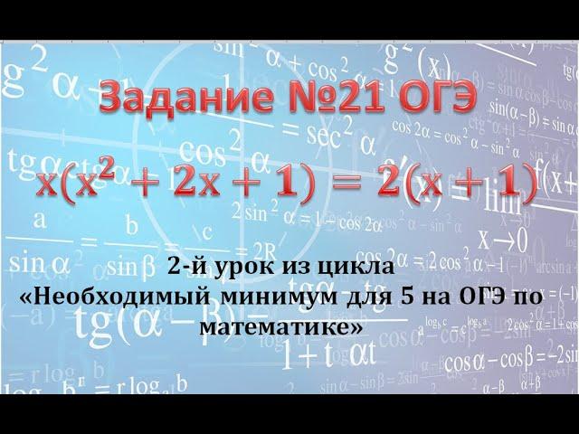 Как решать задание 21 из ОГЭ по математике