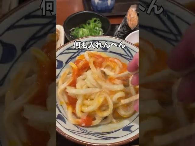 丸亀製麺に行く人は知らないと損する裏技カスタム