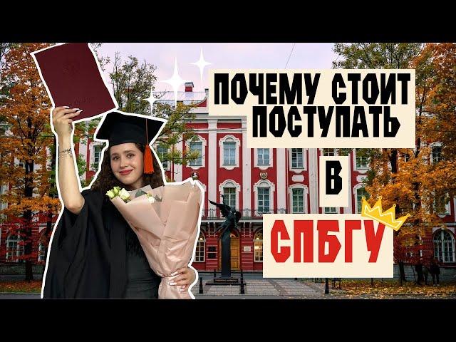 Честный отзыв на СПбГУ | Биофак