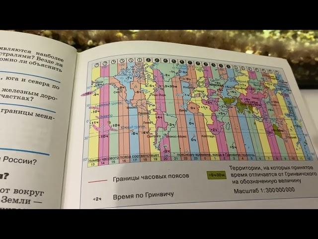 География 8 кл: Тема: Россия на карте часовых поясов/18.09.22