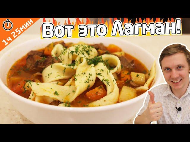 Лагман такой вкусный, что на Вас женятся повторно!