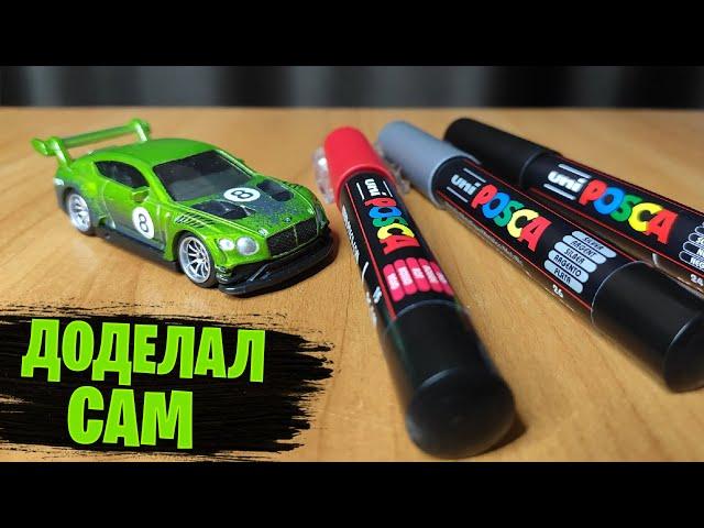 Bentley Continental GT! Доделал сам! Акриловые маркеры, смена колес. Hot Wheels.