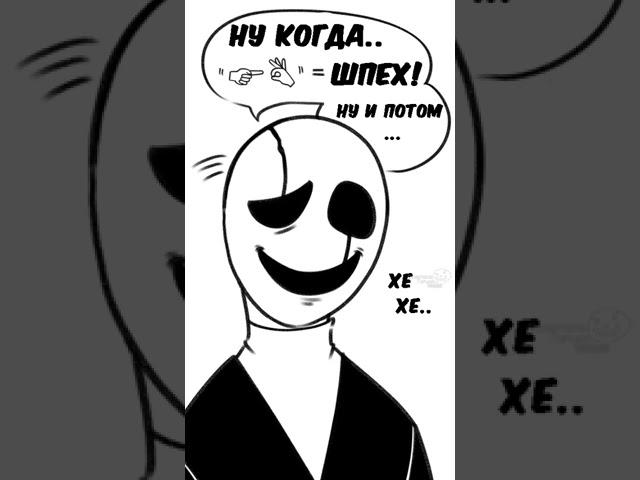 Гастер... #undertale #sans #комикс #андертейл #санс #озвучка #комикс #gaster #undertalecomic