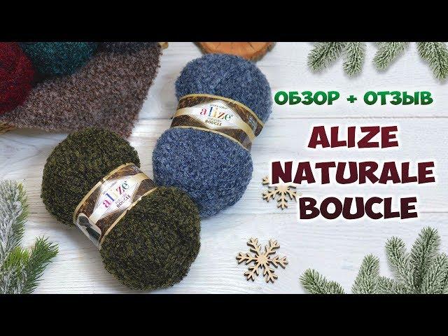 Alize Naturale Boucle (Ализе Натурель Букле). НОВИНКА 2019 года! Шерсть с хлопком. Обзор + отзыв