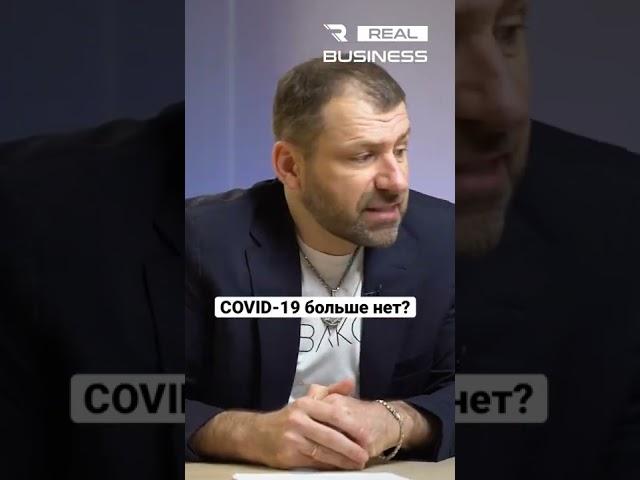 COVID-19 больше не существует? #мышлениемиллионера #деньги #бизнес #ковид #успех #доход #работа