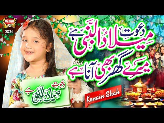 Dawate Milad e Nabi Hai | Konain Shah | New Rabi Ul Awal Kalam 2024 | Beautiful Video | Heera Gold