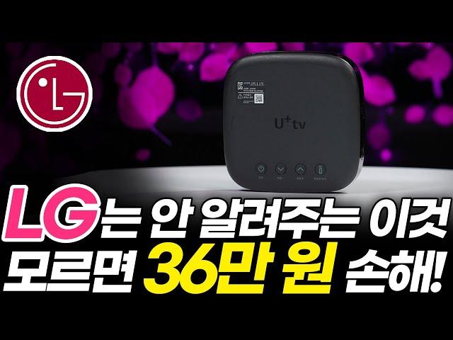 LG 인터넷 tv 모르면 후회하는 4가지, 알아야 손해 안 봅니다! (속도, 결합할인, 요금, 현금사은품, 셋톱박스, 와이파이 공유기)