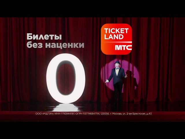 Оообалдеть! Билеты без наценки на Ticketland.ru