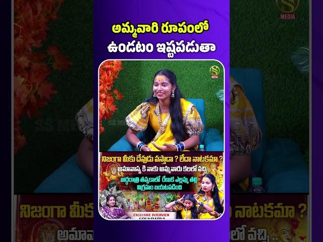 Renuka Yellama Devotee Soundarya interview #ssmedia #soundarya #anchorlavanya #shorts