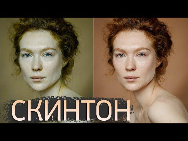 Исправить Оттенок Кожи за 5 секунд в Lightroom. Правильный Чистый скинтон.