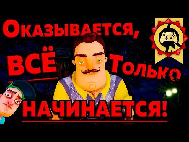 Жуткие Теории: Это Только НАЧАЛО... У Hello Neighbor Будет DLC и КНИГА! (Привет, Сосед)