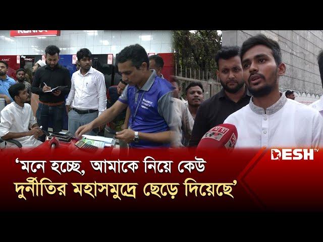 মনে হচ্ছে, আমাকে নিয়ে কেউ দুর্নীতির মহাসমুদ্রে ছেড়ে দিয়েছে: আসিফ মাহমুদ | Asif Mahmud | Desh TV