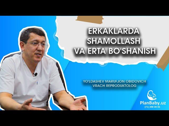 Erkaklarda shamollash va erta bo'shanish!