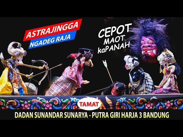 WAYANG GOLEK Astrajingga Ngadeg Raja (TAMAT) Dalang Dadan Sunandar Sunarya #pgh3