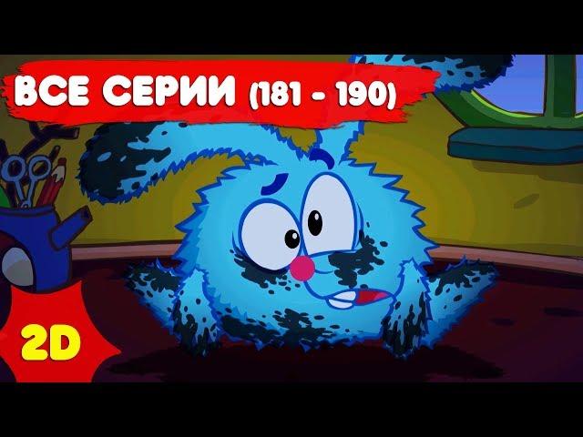 Смешарики 2D с самого начала. Часть 19