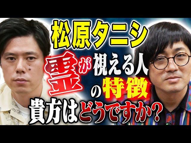 【松原タニシ】事故物件住みます芸人のショートな怖い話が凄すぎた、、、