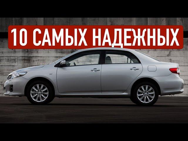 ЭТО 10 ОЧЕНЬ НАДЕЖНЫХ АВТО "С" КЛАССА! 10 ЛЕТ НЕ ВОЗРАСТ!