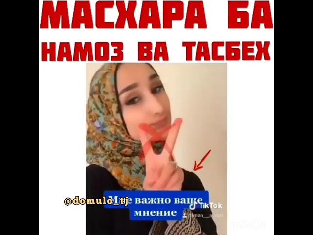 # ХОДИСА ТВ # (ПАРВИЗ ТВ БКАП ) И САГИ ЛАИН БА НАМОЗ МАСХАРА ДОРА 