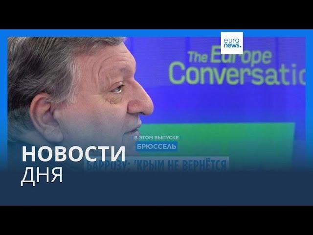 Новости дня | 13 ноября — вечерний выпуск