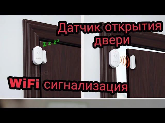 Сигнализация с уведомлением на телефон. Wifi сигнализация Tuya Smart