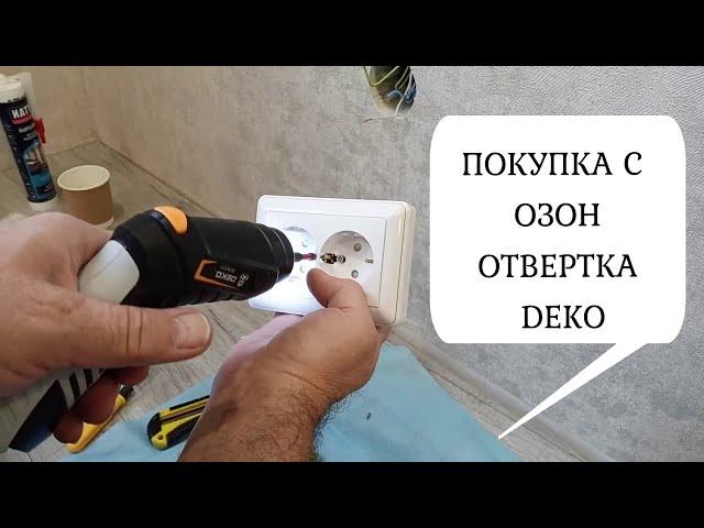 DEKO Купил с ОЗОН . Обзор Аккумуляторная отвертка DEKO DKS4 , за полгода работы .