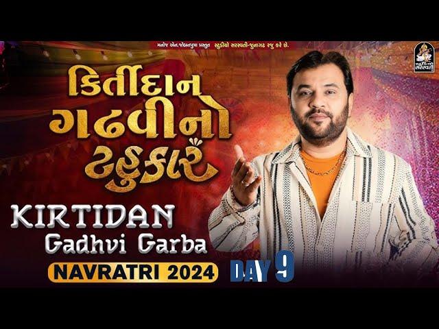 LIVE : Kirtidan Gadhvi Garba | કિર્તીદાન ગઢવીનો ટહુકાર | Non Stop Garba 2024 | Day 9