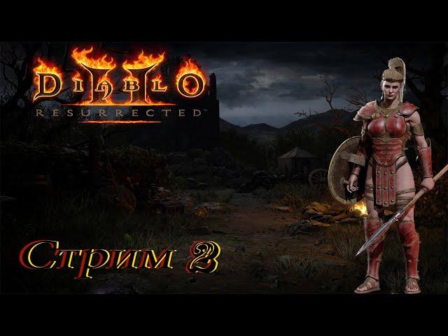 прохождение Diablo 2 LoD Resurrected PC - стрим 2
