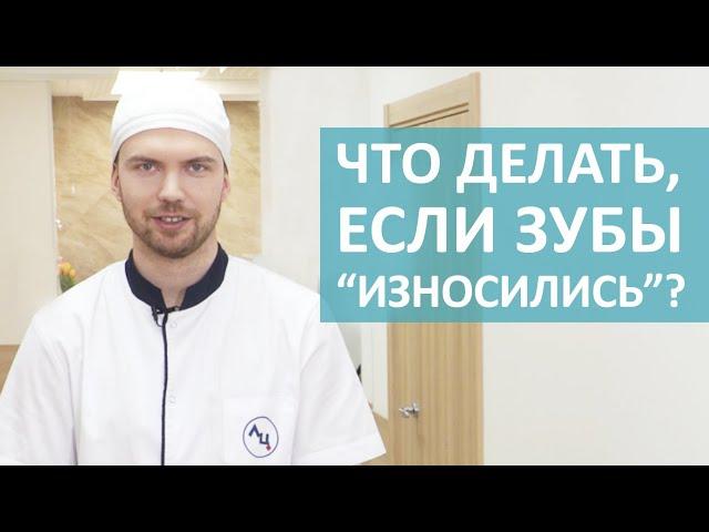   Методы тотальной реабилитации зубов. Тотальная реабилитация зубов. 18+