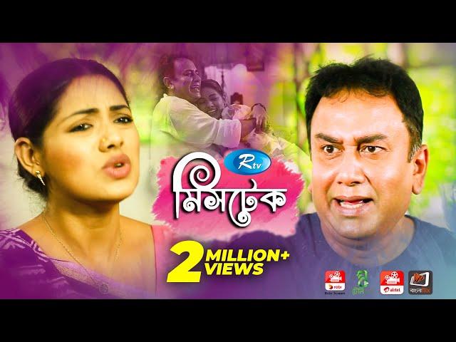 Mistake | মিসটেক | Zahid Hasan | Tisha | Rtv Drama Special