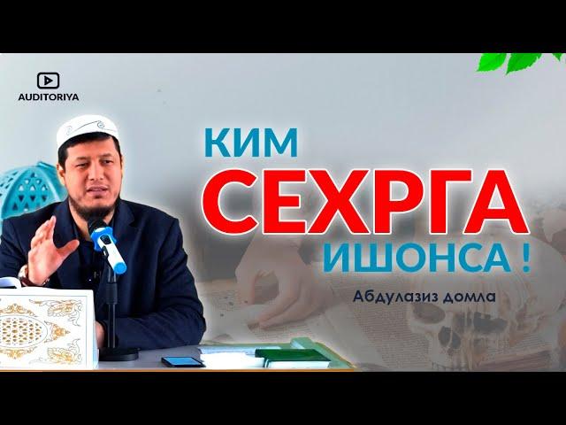 АБДУЛАЗИЗ ДОМЛА -КИМ СЕХРГА ИШОНСА ! | ABDULAZIZ DOMLA-KIM SEHRGA ISHONSA !#долзарб #эслатма #ибрат