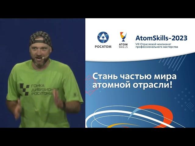 Команда Атом-спорт на AtomSkills